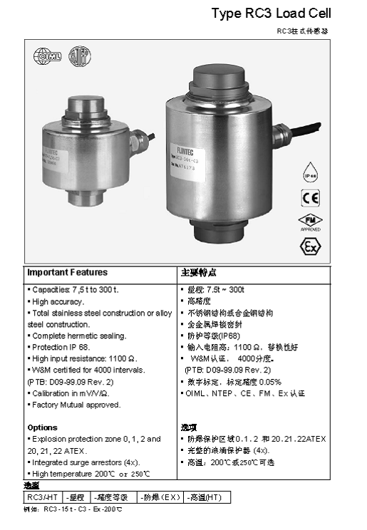 FLINTEC RC3 柱式稱(chēng)重傳感器詳細(xì)參數(shù)圖1