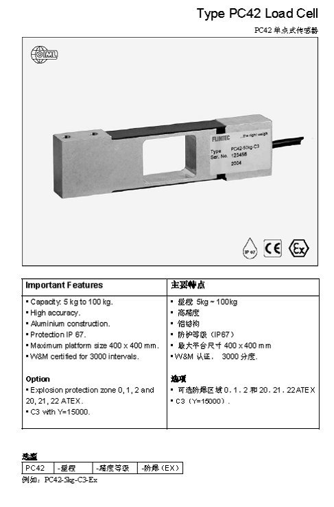 FLINTEC PC42 單點(diǎn)式稱重傳感器技術(shù)參數(shù)圖1